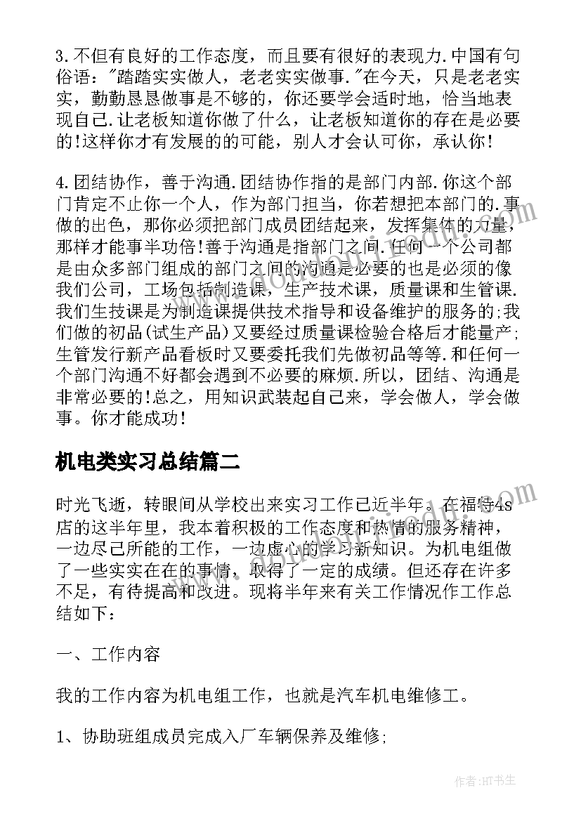 机电类实习总结(优秀14篇)