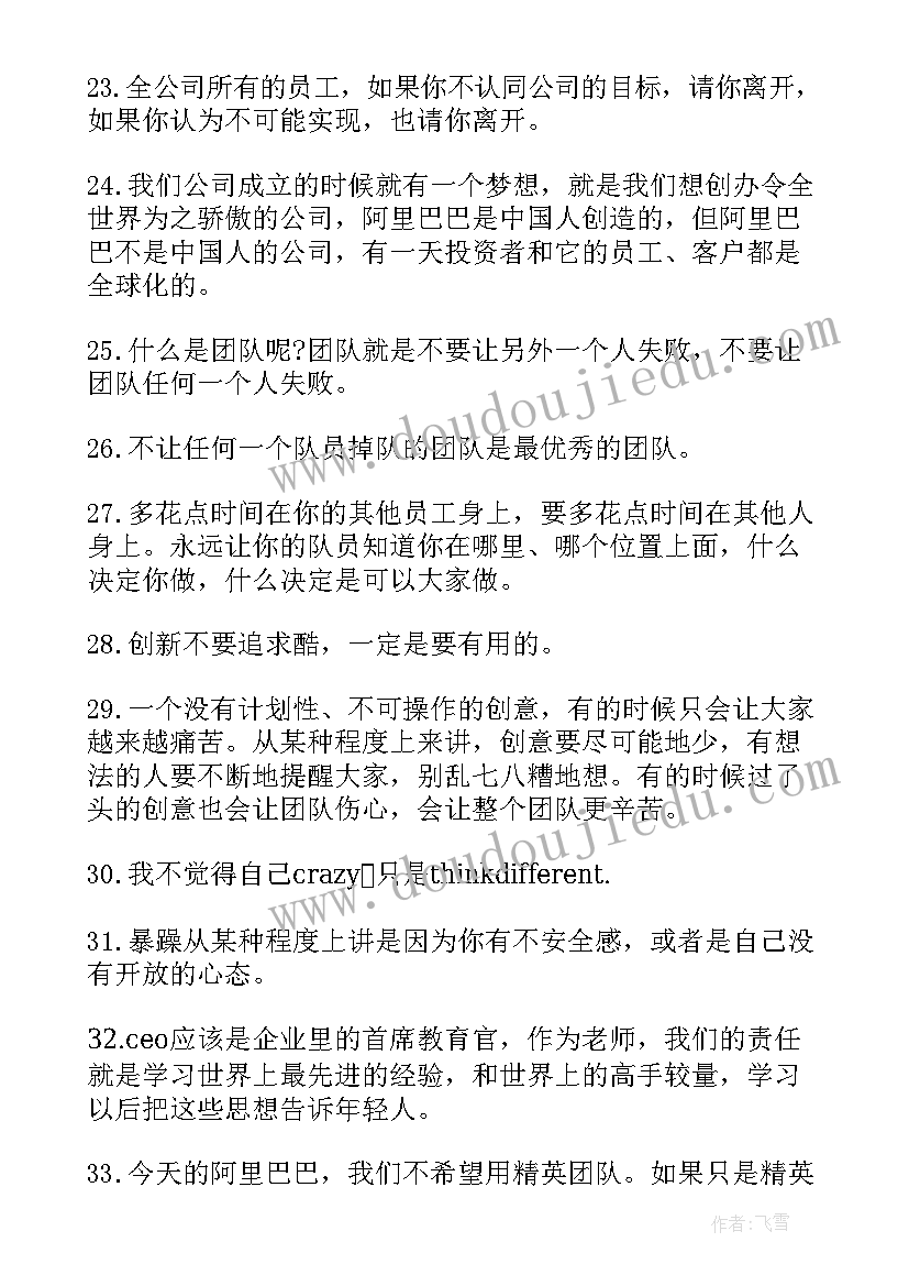 马云的经典语条 马云经典语录(汇总9篇)