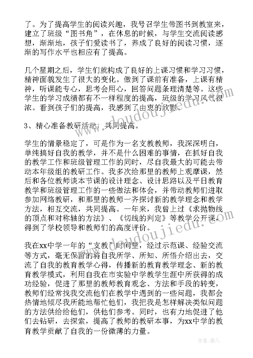 最新支教月总结指导教师意见(通用8篇)