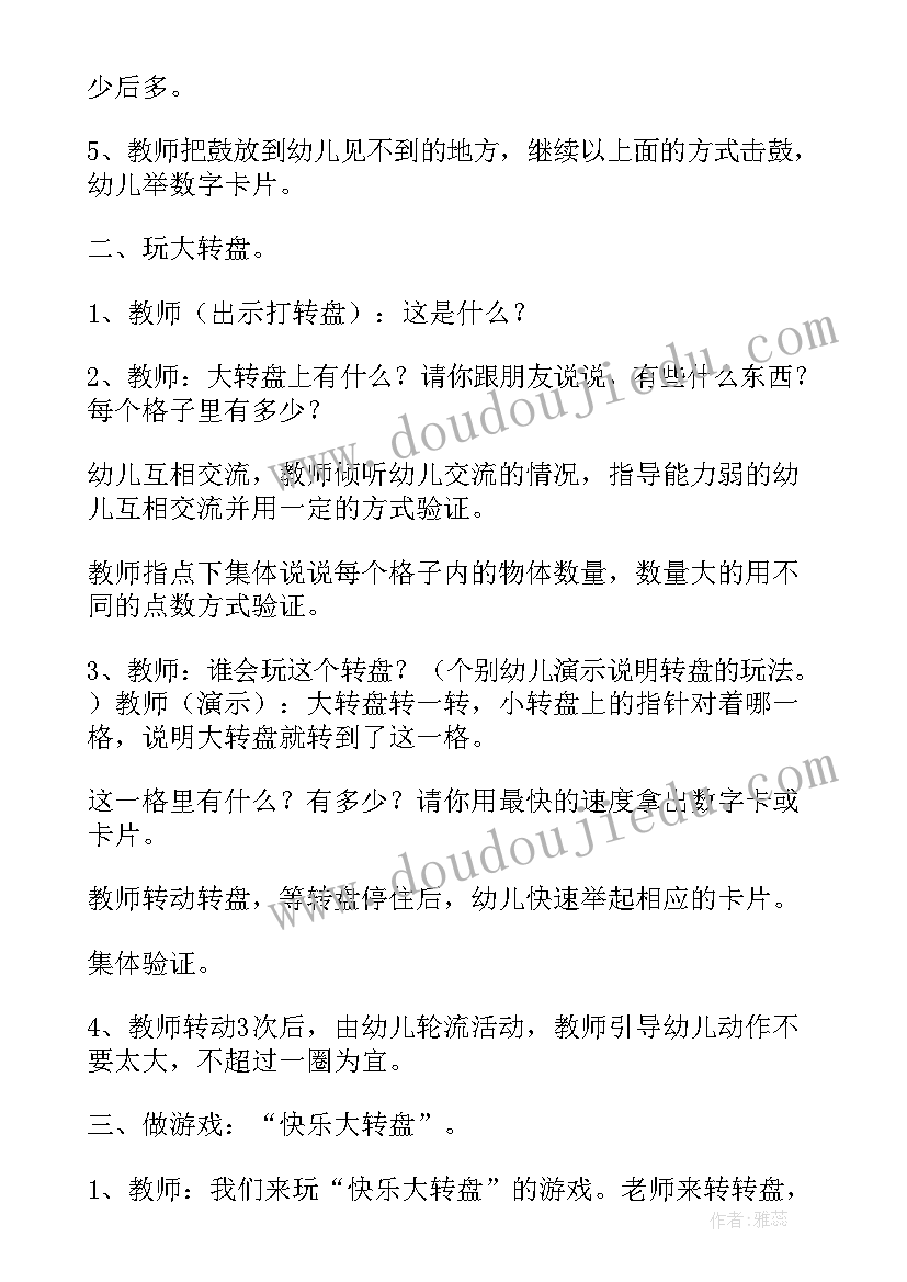 2023年快乐的小学生美术教案大班(通用7篇)