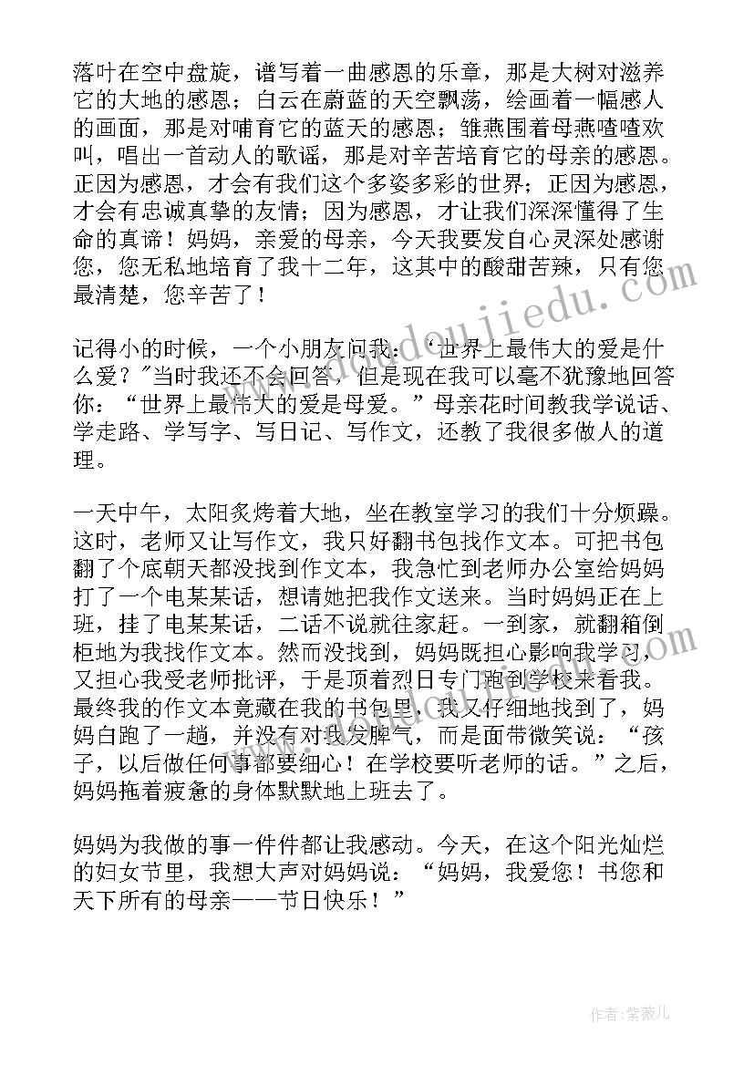 最新母亲节国旗下讲话演讲稿 小学生母亲节国旗下演讲稿(精选8篇)