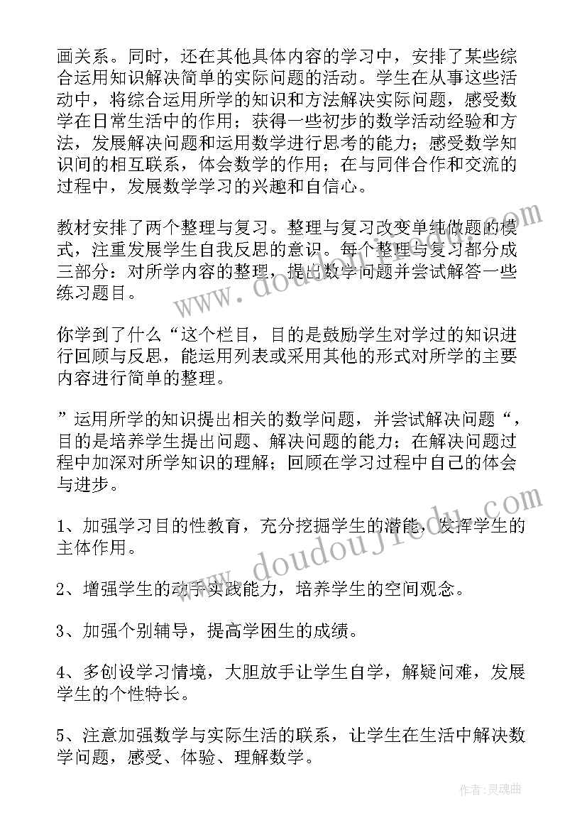 2023年第十一册数学教学计划 小学数学第十一册教学计划(模板8篇)