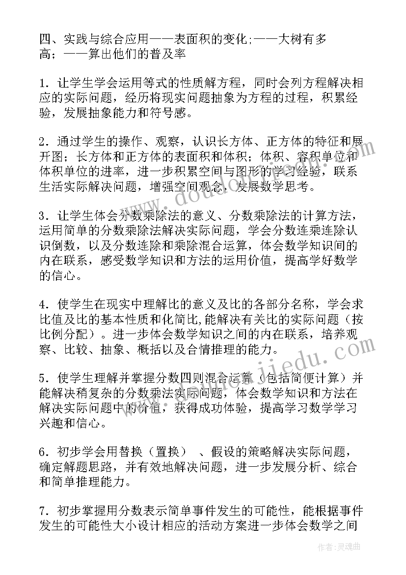 2023年第十一册数学教学计划 小学数学第十一册教学计划(模板8篇)