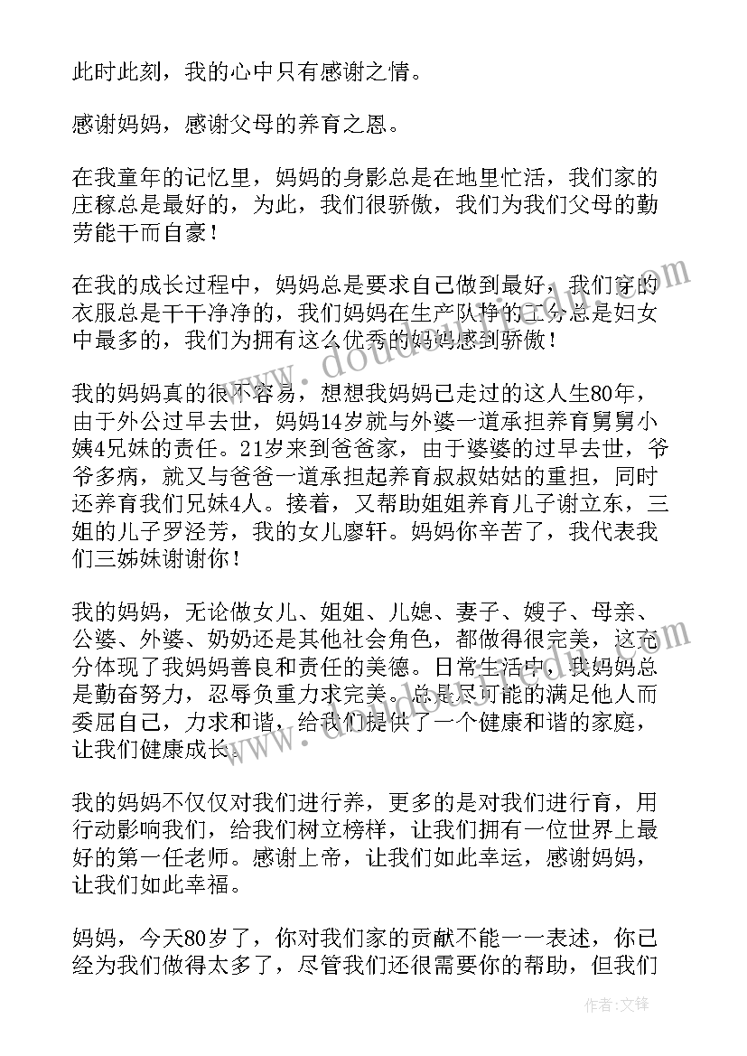 母亲八十大寿主持词精简(模板8篇)