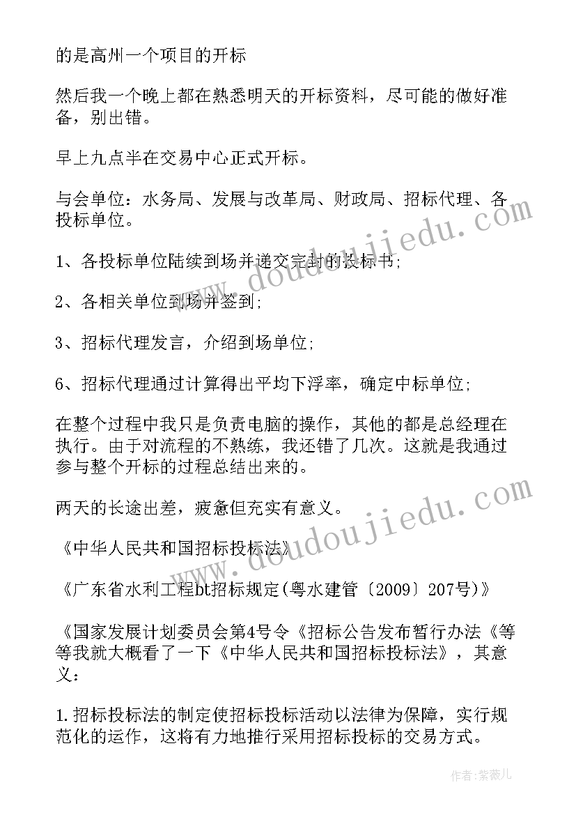 2023年水利工程周记总结(精选11篇)