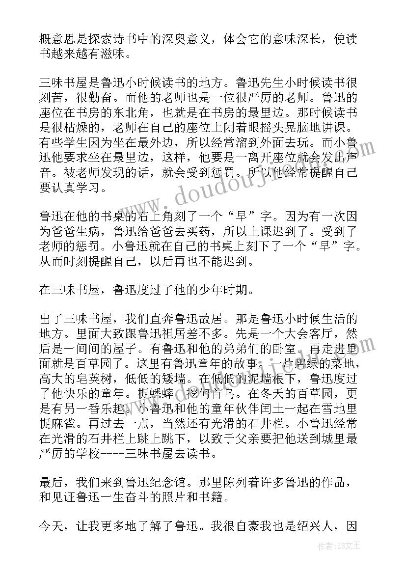 参观鲁迅故居的心得体会(实用8篇)