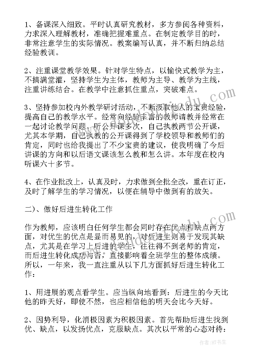 最新高中教师本学期个人工作总结 高中教师学期个人工作总结(模板18篇)