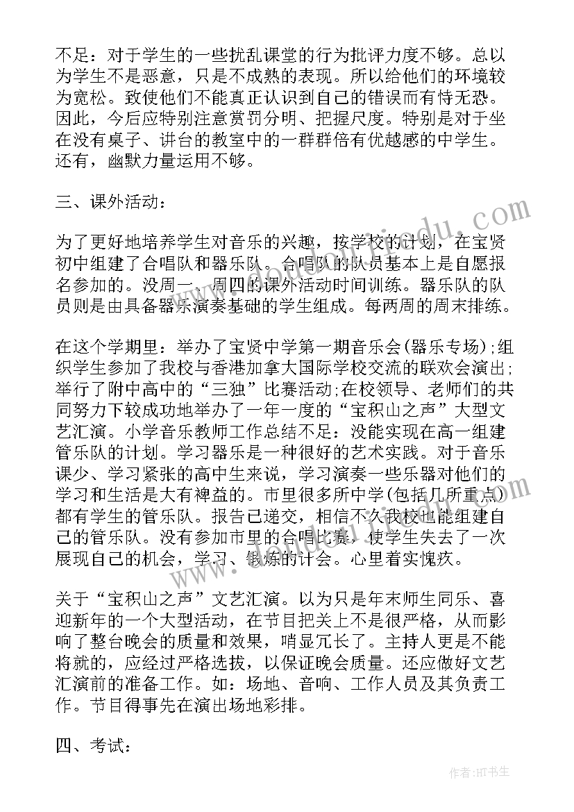 最新高中教师本学期个人工作总结 高中教师学期个人工作总结(模板18篇)