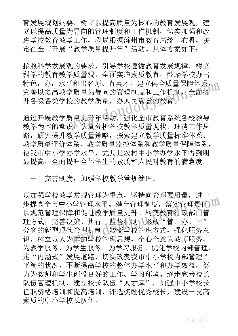 2023年学校初中实施方案(优秀8篇)