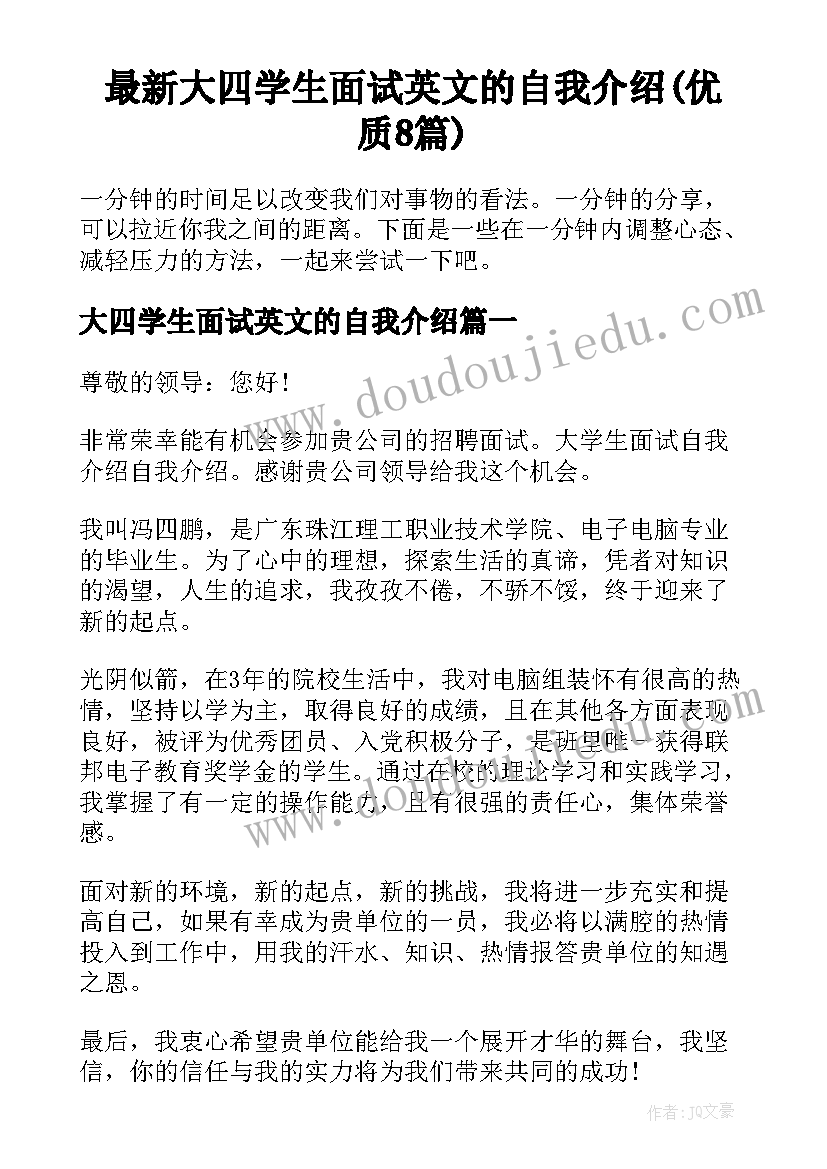 最新大四学生面试英文的自我介绍(优质8篇)