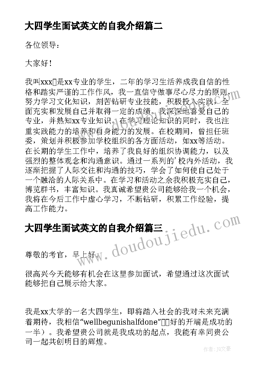 最新大四学生面试英文的自我介绍(优质8篇)