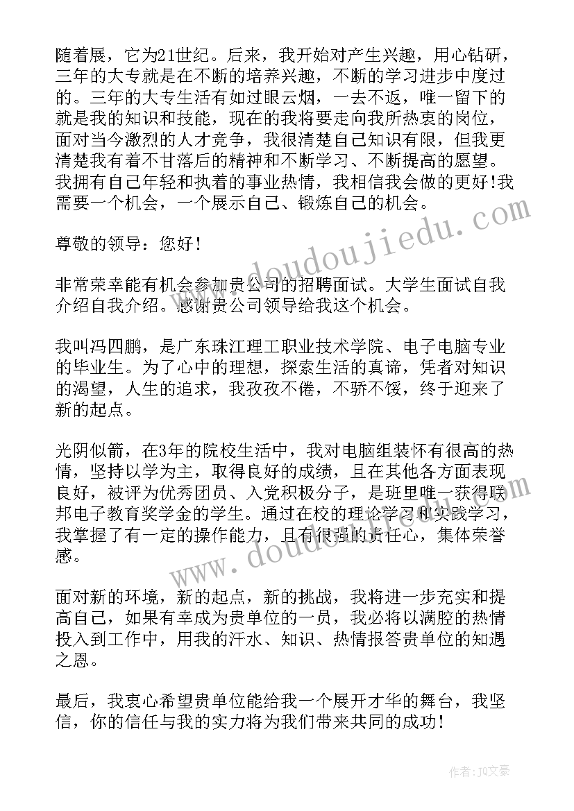 最新大四学生面试英文的自我介绍(优质8篇)