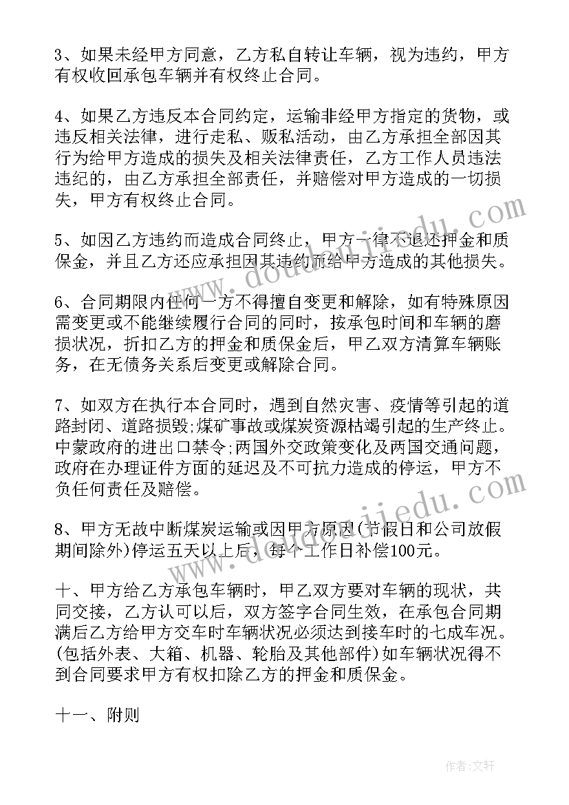 运输合同条款有哪些(精选16篇)