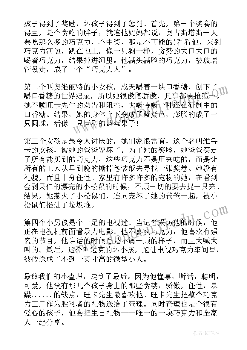 2023年查理和巧克力工厂电子书 查理和巧克力工厂读书心得体会(汇总9篇)