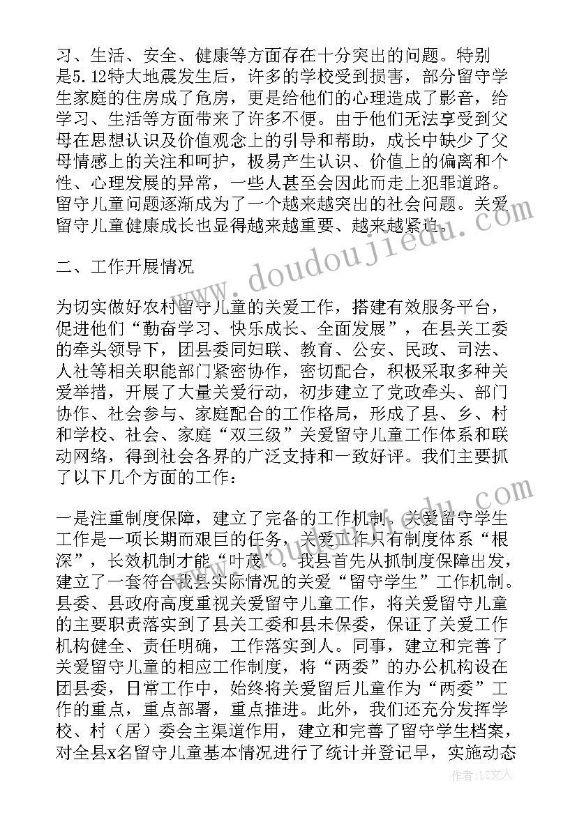 幼儿园关爱留守儿童内容 农村关爱留守儿童教育工作心得体会总结(大全8篇)