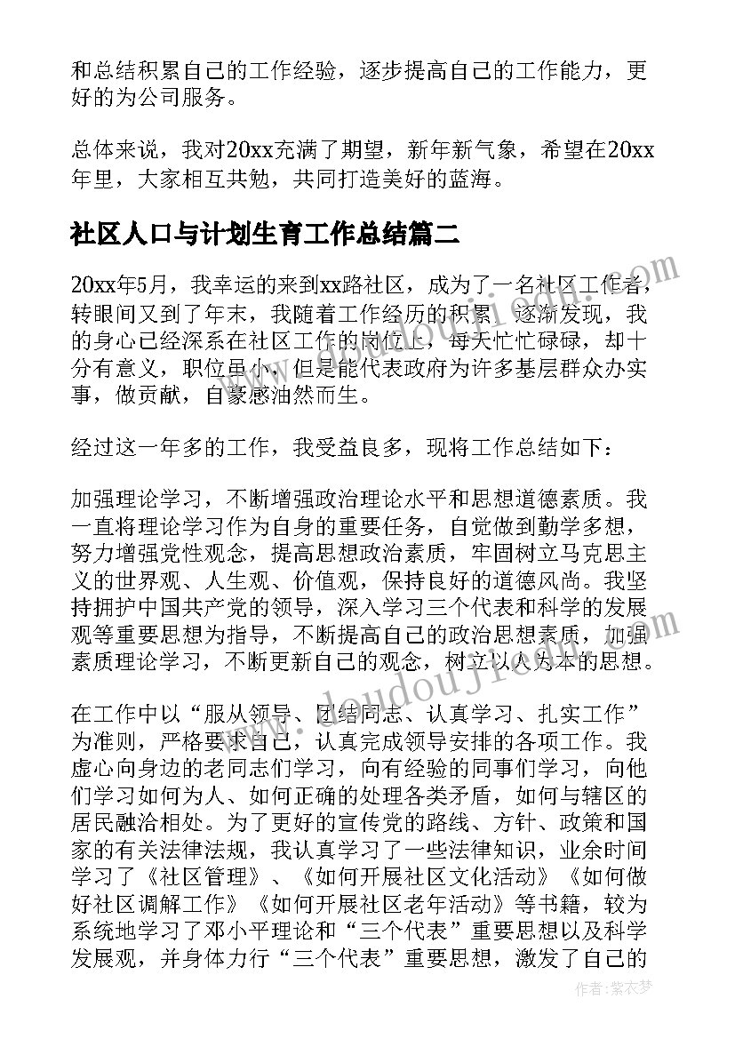 2023年社区人口与计划生育工作总结(实用8篇)