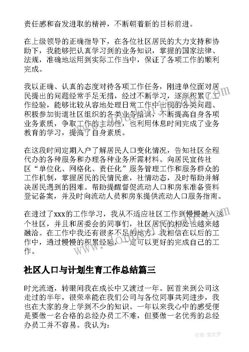 2023年社区人口与计划生育工作总结(实用8篇)