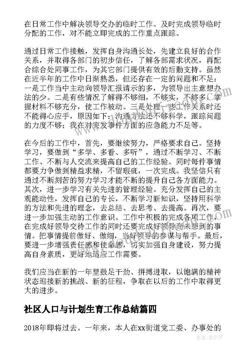 2023年社区人口与计划生育工作总结(实用8篇)