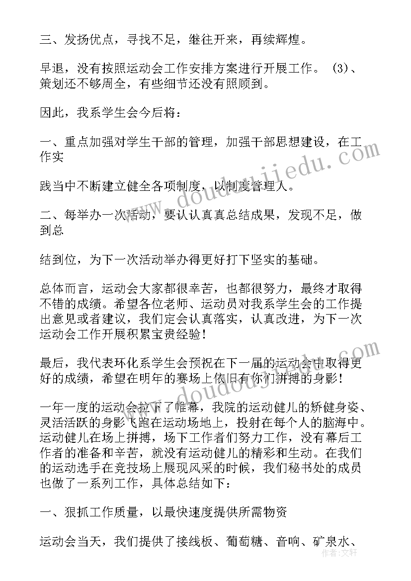 最新校运会学生个人总结(汇总8篇)