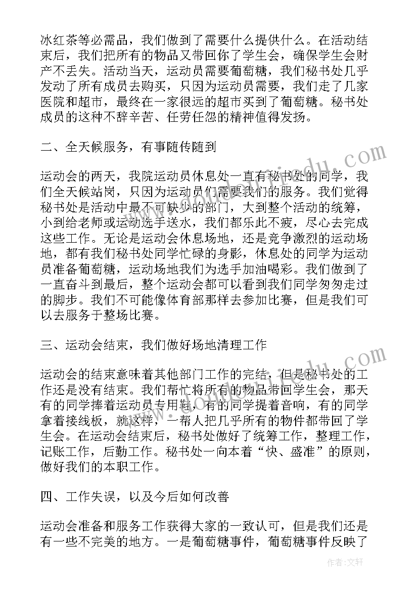 最新校运会学生个人总结(汇总8篇)