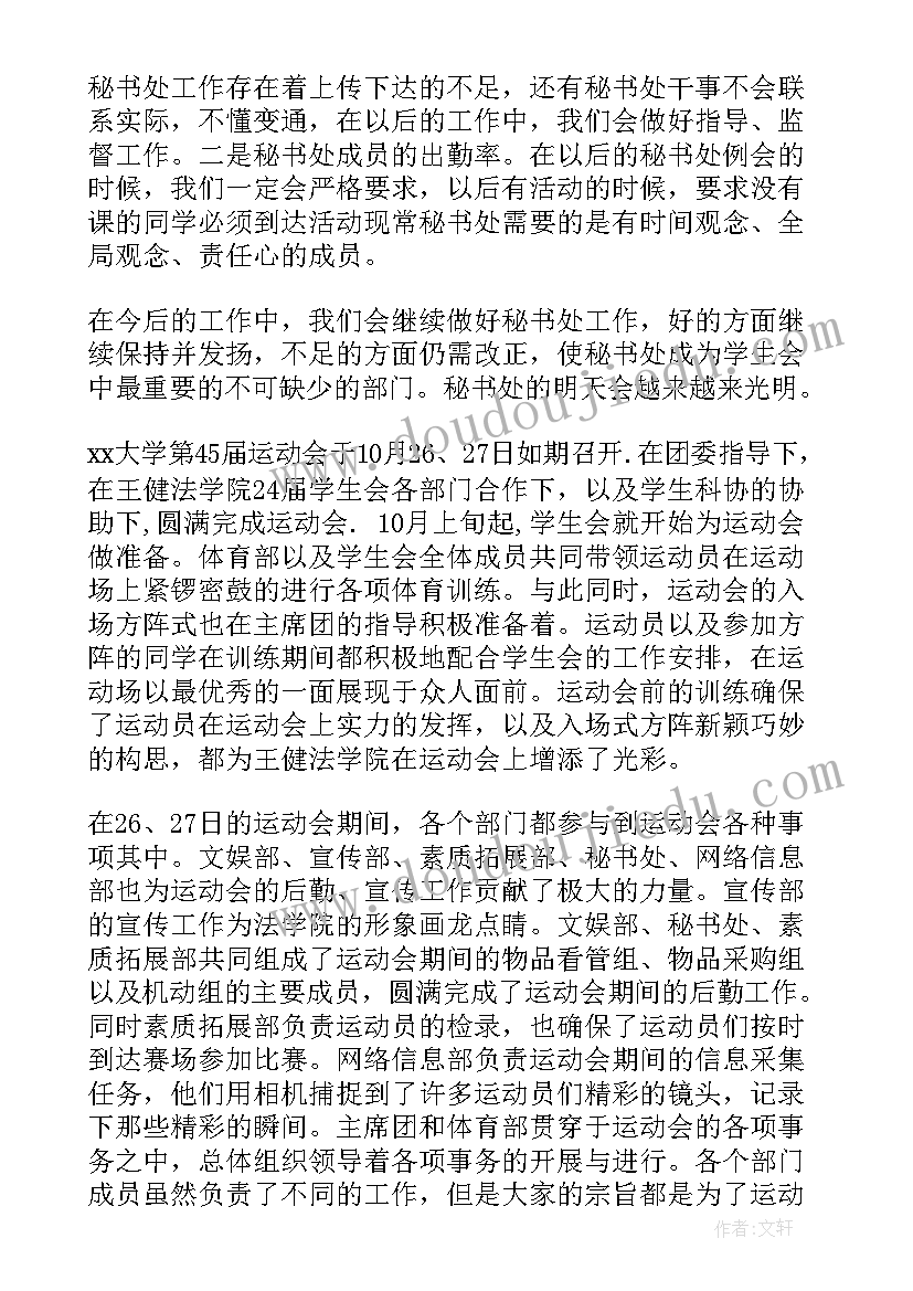 最新校运会学生个人总结(汇总8篇)