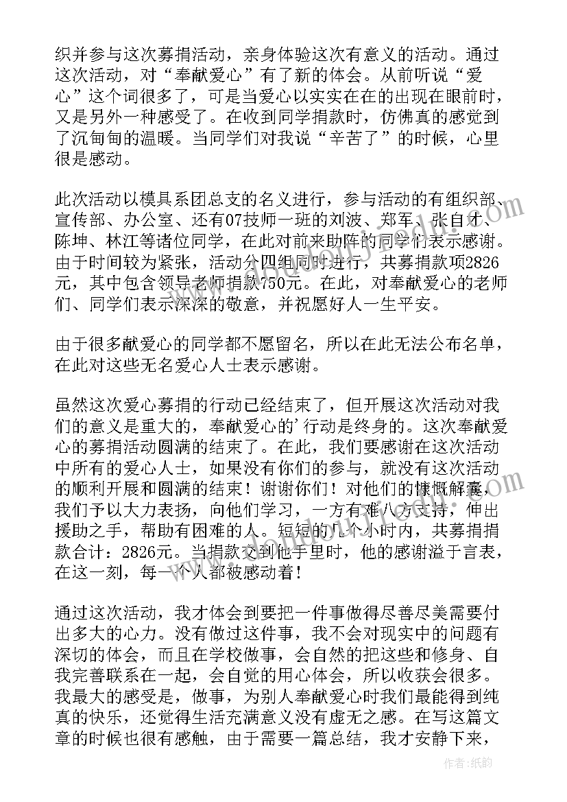 最新爱心活动总结选题 爱心活动总结(实用19篇)