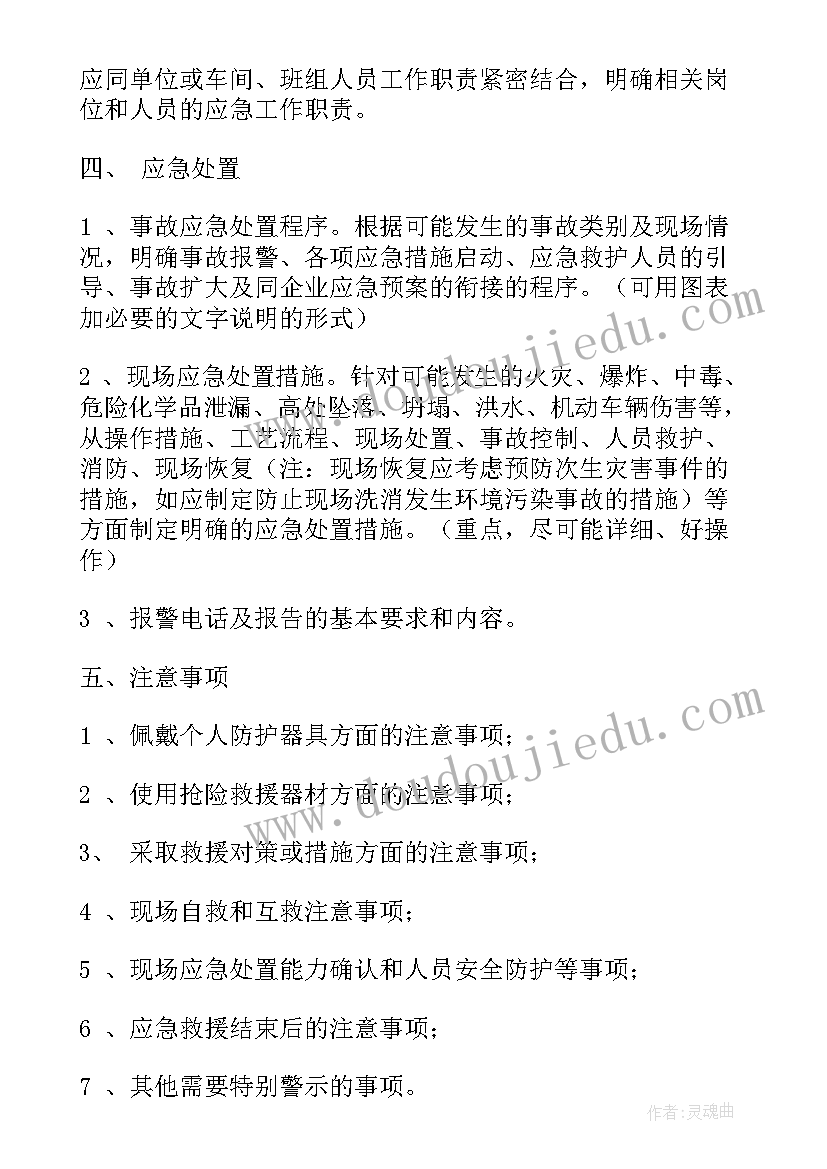 最新地震应急现场处置方案及流程 现场应急处置方案(大全8篇)