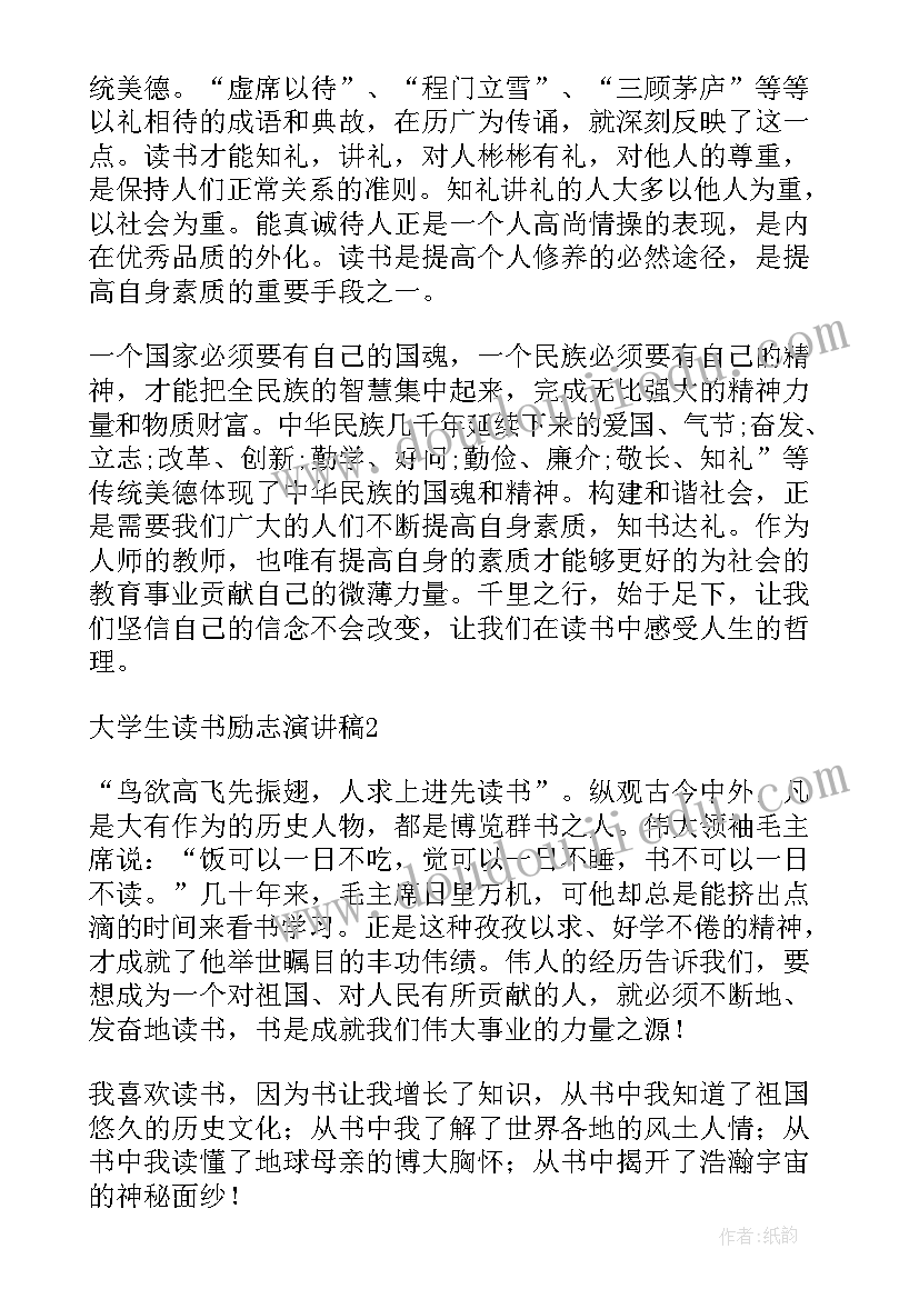 学生读书演讲比赛一等奖演讲稿 小学生读书比赛演讲稿(优质8篇)