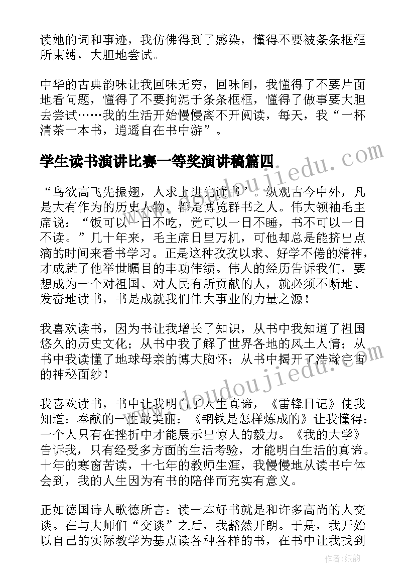 学生读书演讲比赛一等奖演讲稿 小学生读书比赛演讲稿(优质8篇)