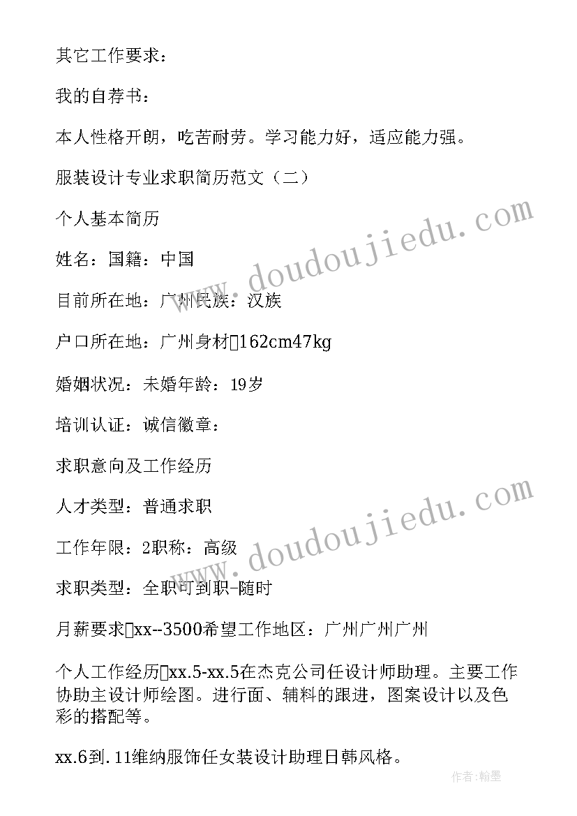 2023年服装设计个人简历自荐信(模板13篇)