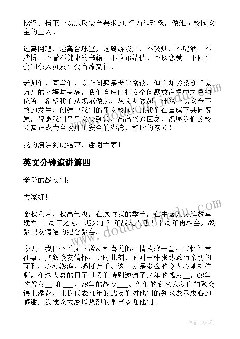 2023年英文分钟演讲 英文演讲三分钟演讲稿(精选8篇)