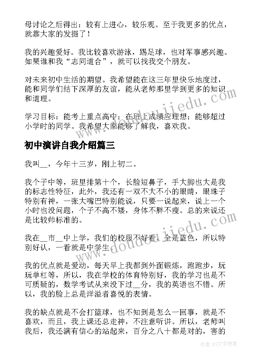 2023年初中演讲自我介绍 初中生自我介绍创意演讲稿(精选10篇)