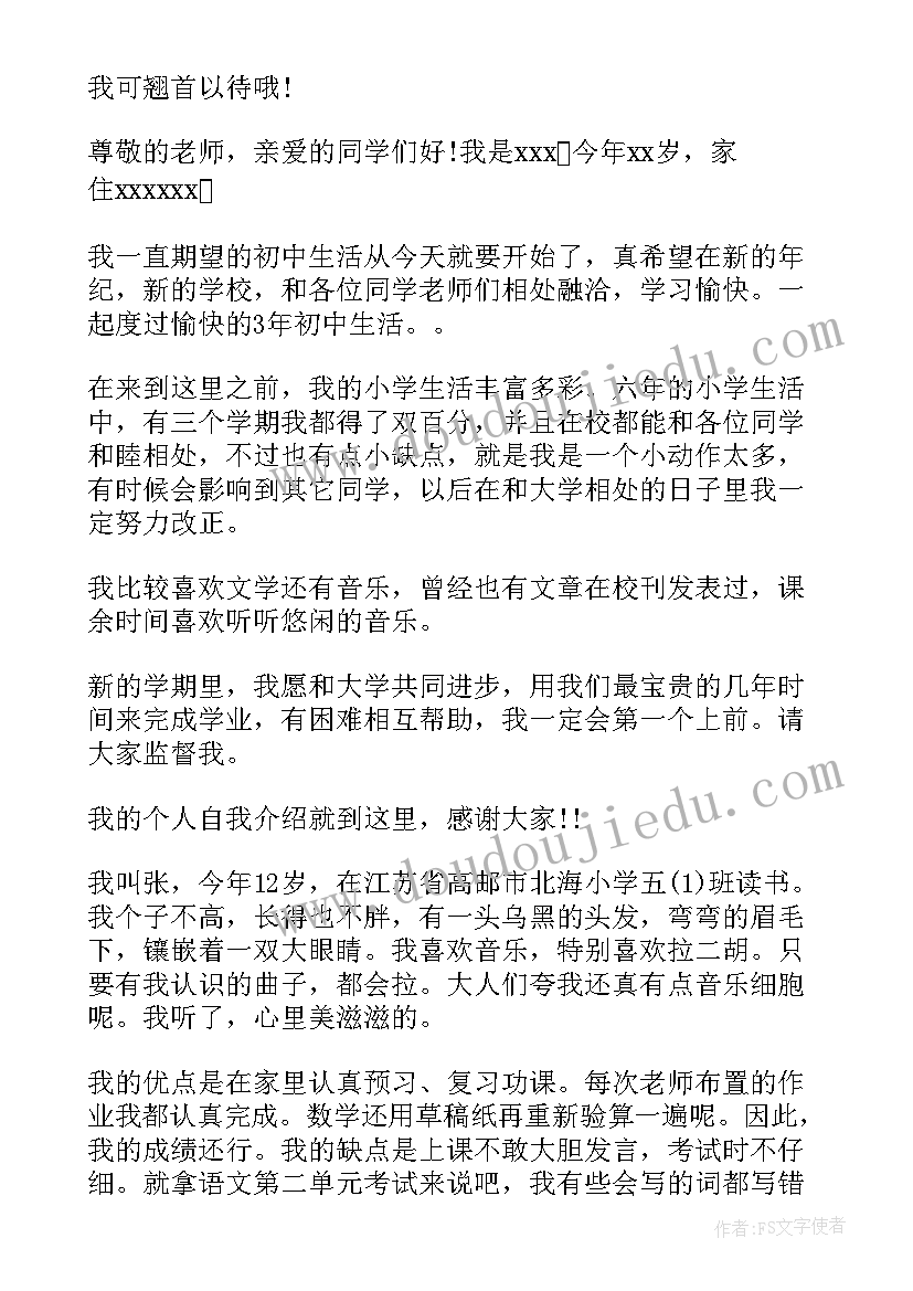 2023年初中演讲自我介绍 初中生自我介绍创意演讲稿(精选10篇)