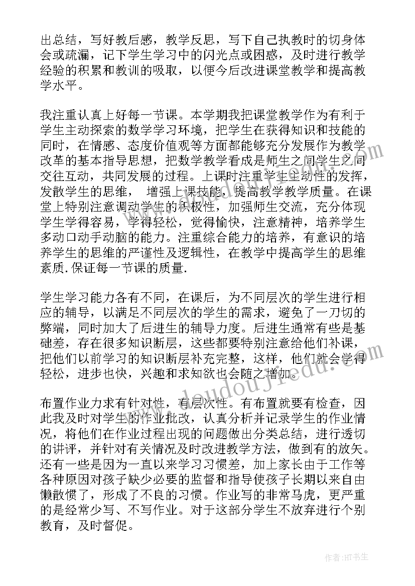 2023年数学教学工作总结个人(优秀6篇)