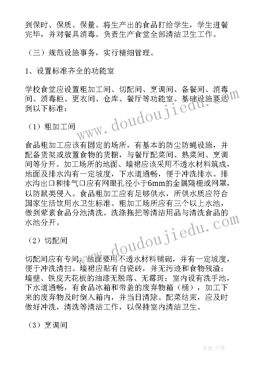 学校食堂规章制度管理制度 学校食堂安全管理工作方案(优秀8篇)