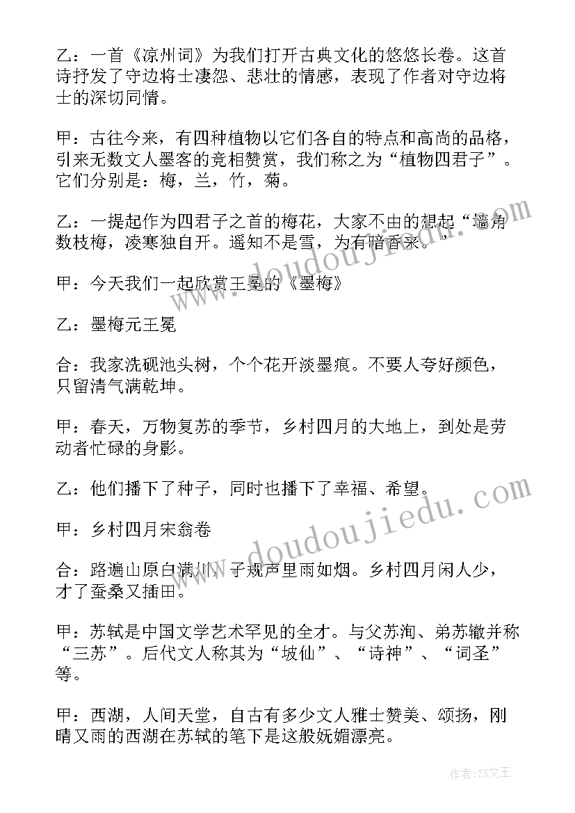 2023年经典诵读比赛主持词(实用10篇)