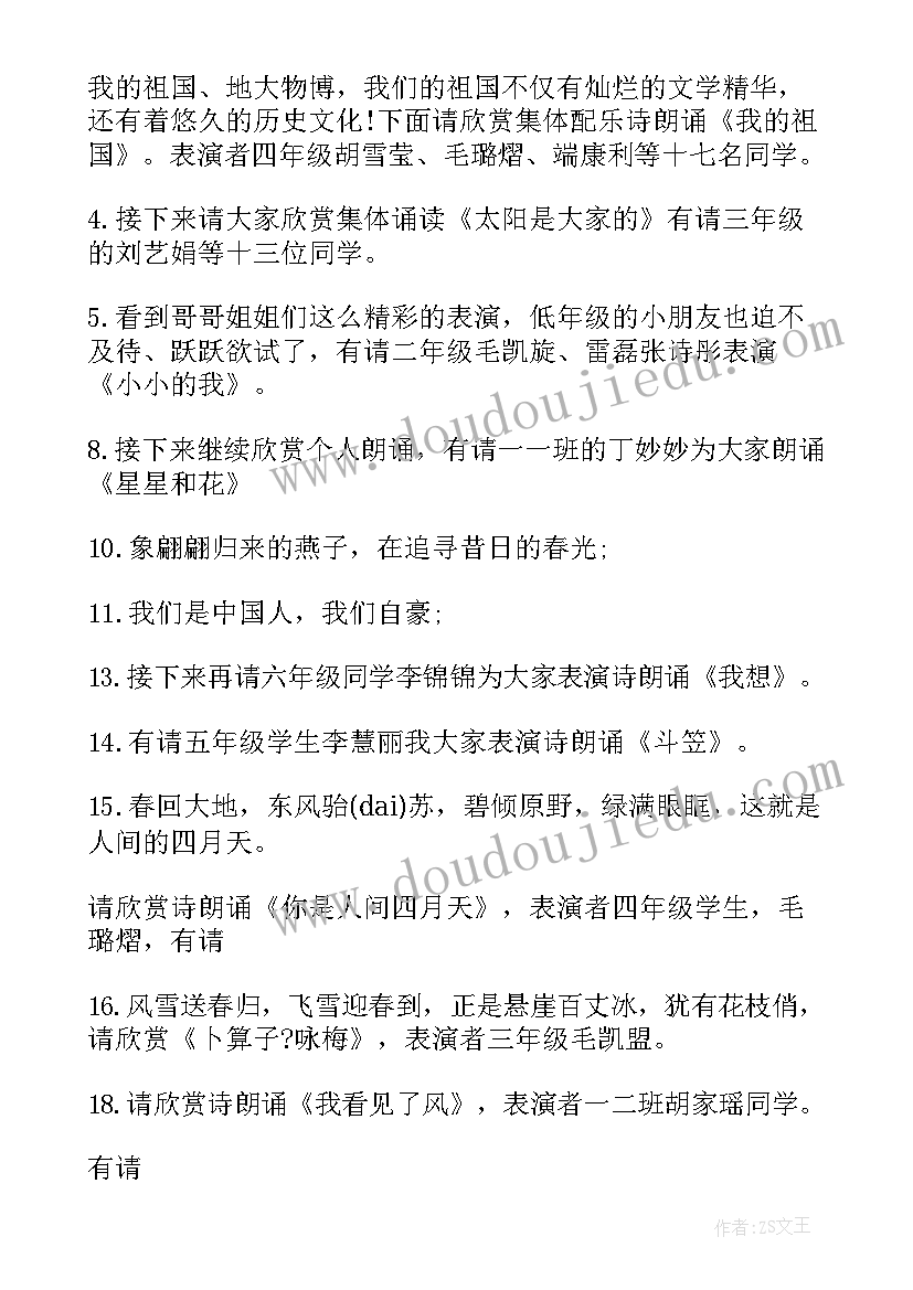 2023年经典诵读比赛主持词(实用10篇)