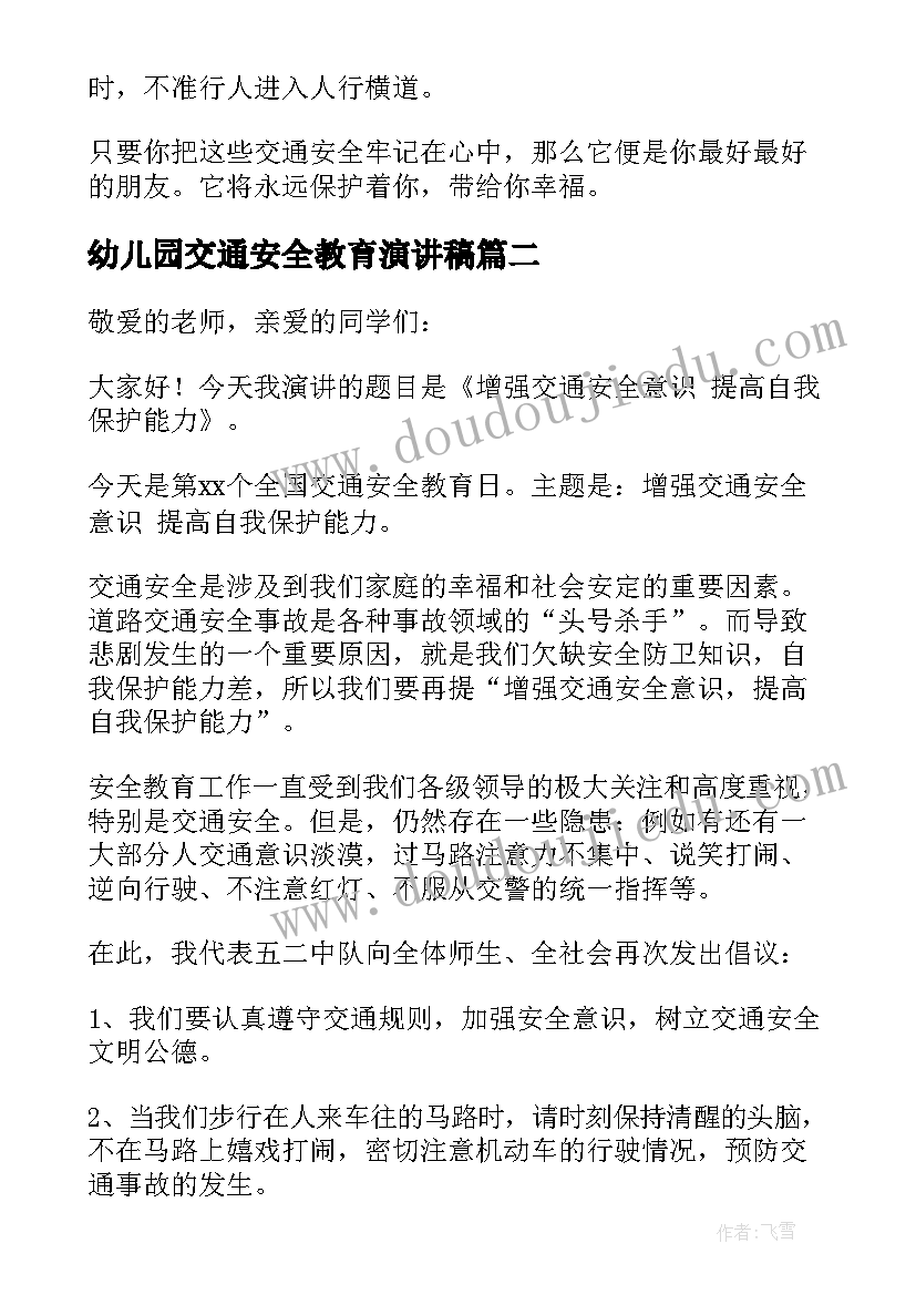 2023年幼儿园交通安全教育演讲稿 幼儿园国旗下交通安全教育讲话稿(优秀17篇)