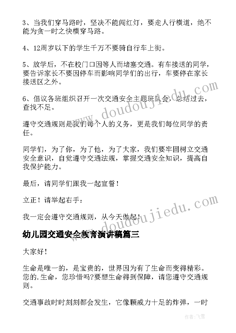 2023年幼儿园交通安全教育演讲稿 幼儿园国旗下交通安全教育讲话稿(优秀17篇)