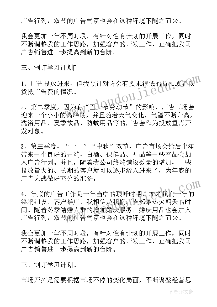 个人销售工作计划书(优秀19篇)