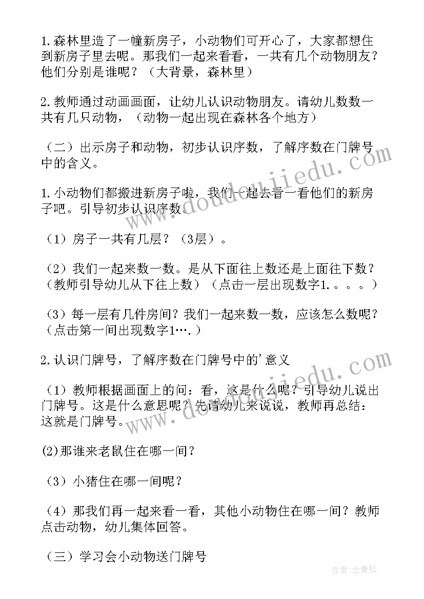 最新给小动物穿衣服中班美术教案 幼儿园中班美术教案为小动物穿衣服(精选8篇)