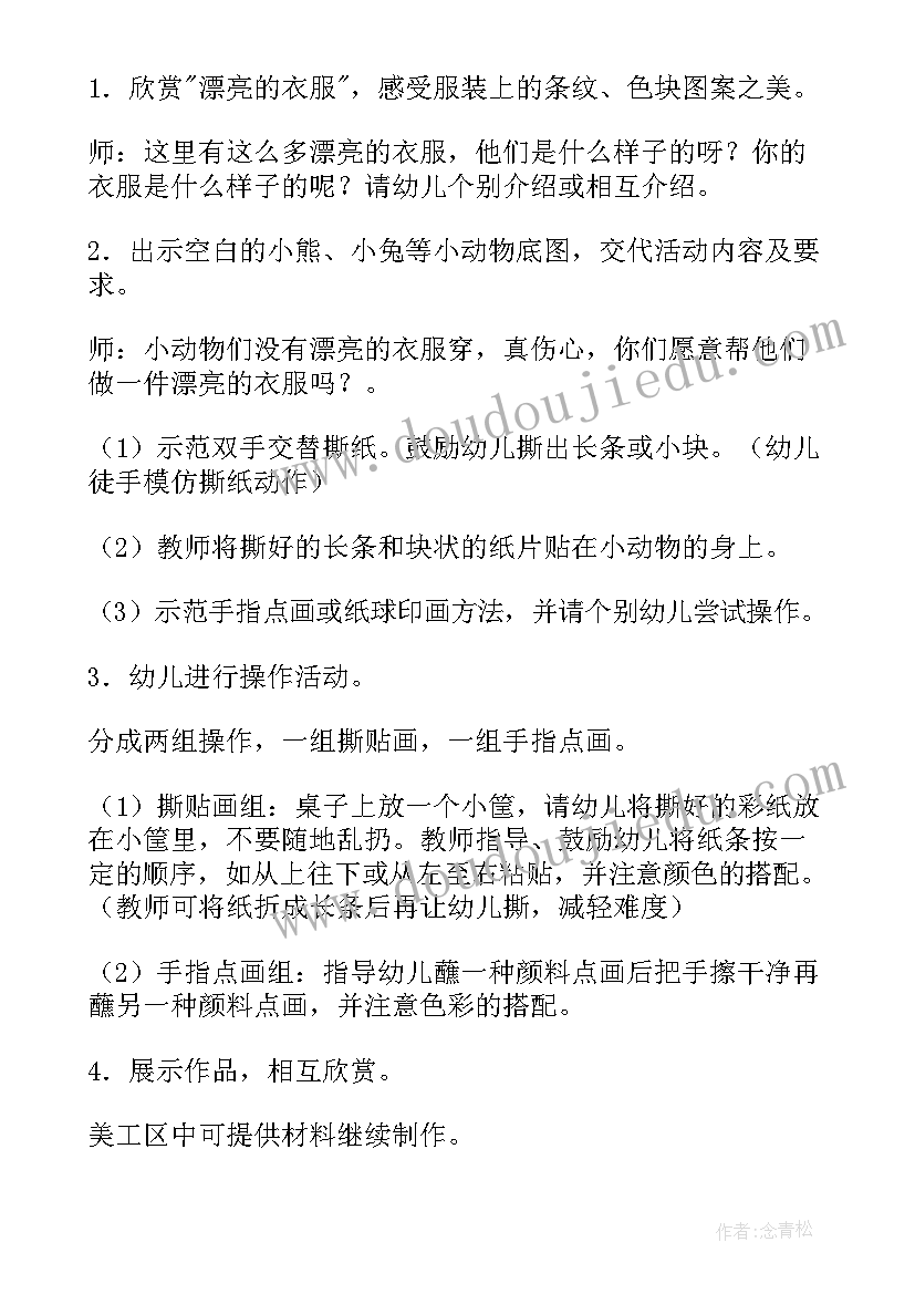 最新给小动物穿衣服中班美术教案 幼儿园中班美术教案为小动物穿衣服(精选8篇)