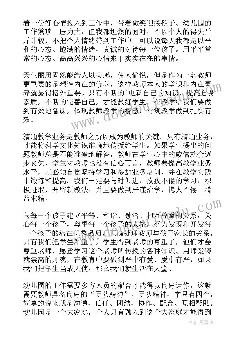 教师道德培训心得体会 教师职业道德培训心得体会(实用14篇)