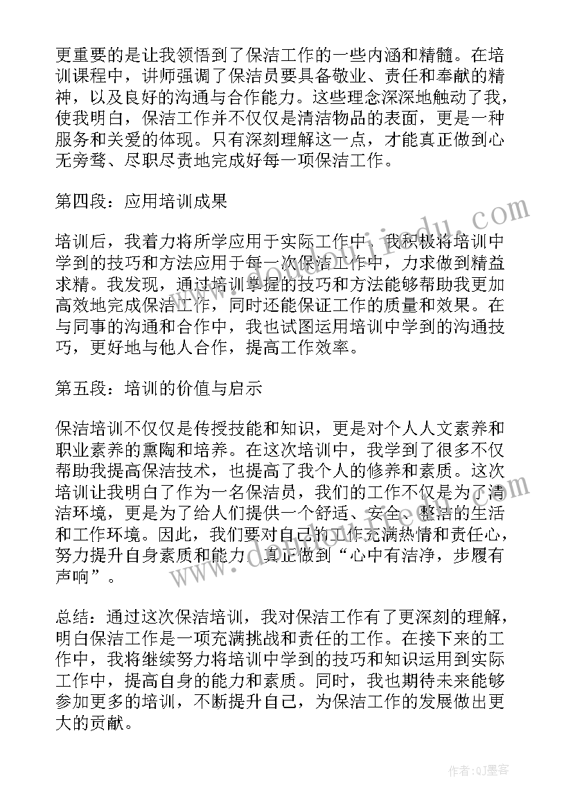 最新教师培训读本心得体会(精选13篇)