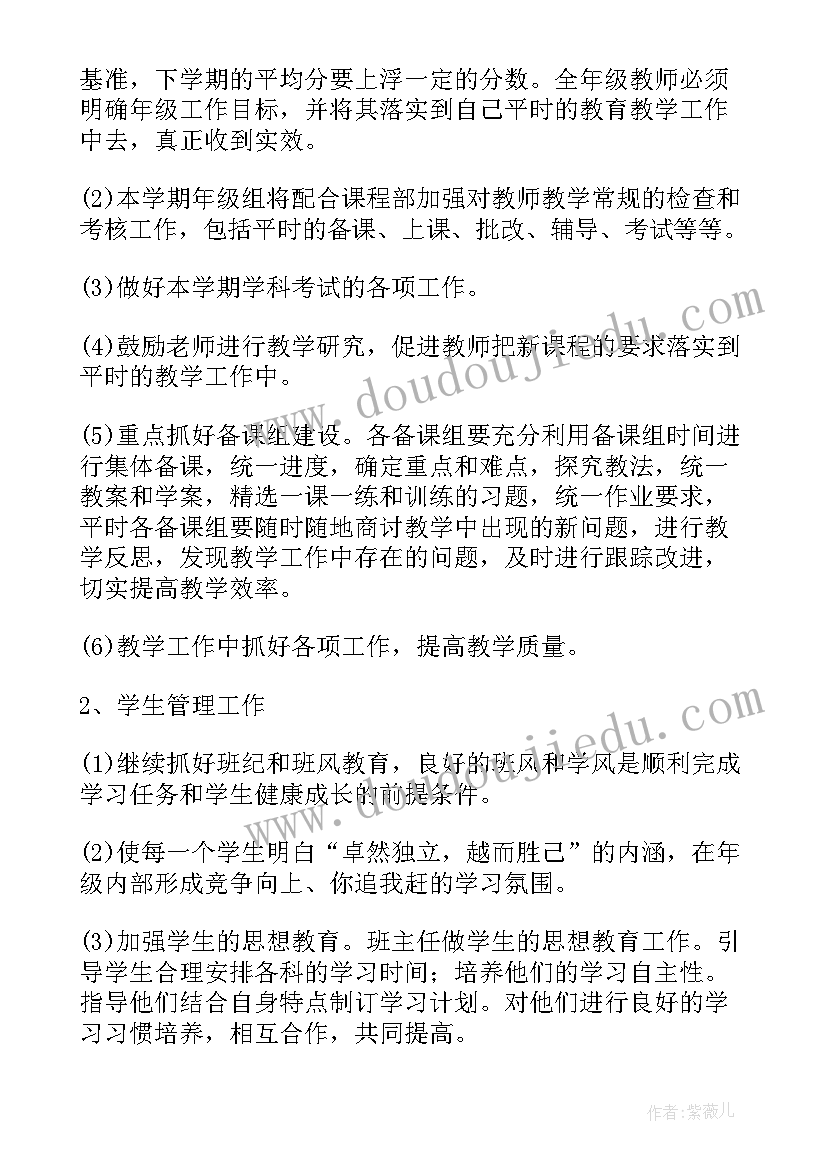 2023年年级组长年度计划 小学年级组长个人工作计划(优秀8篇)