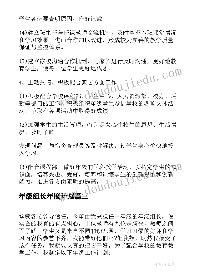 2023年年级组长年度计划 小学年级组长个人工作计划(优秀8篇)