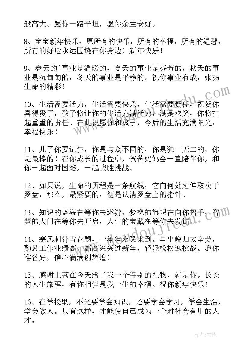 2023年爸爸妈妈对孩子的新年寄语有哪些 妈妈给孩子的新年寄语(优质5篇)