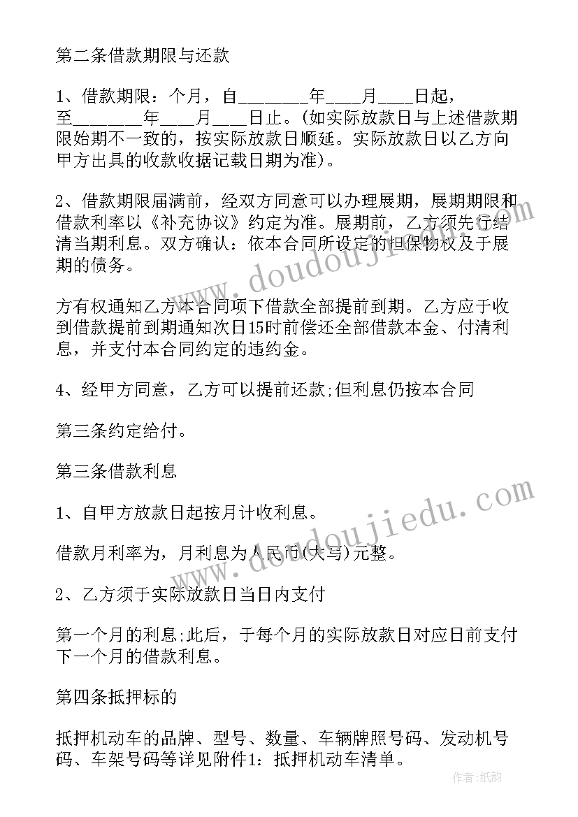 2023年个人机动车辆抵押借款合同(汇总8篇)