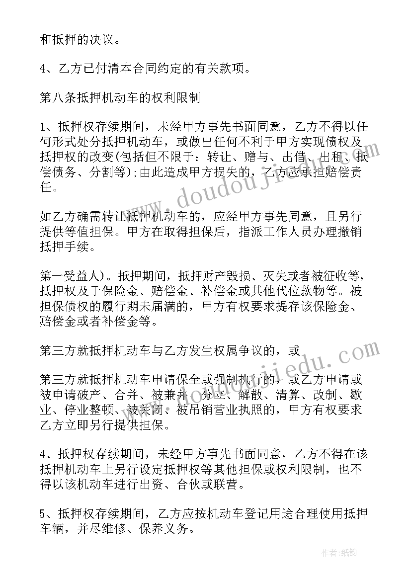 2023年个人机动车辆抵押借款合同(汇总8篇)