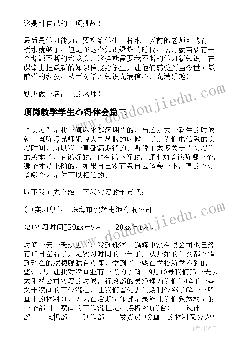 2023年顶岗教学学生心得体会(通用14篇)